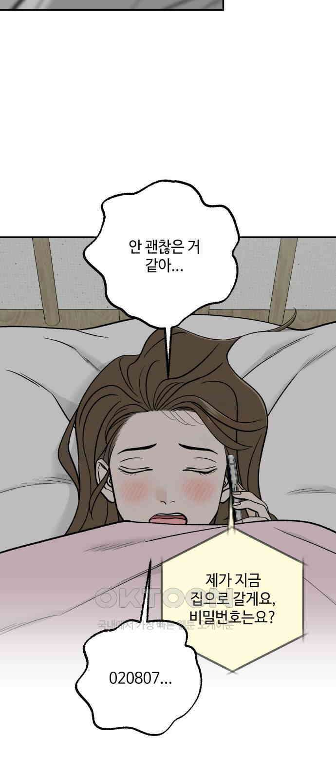 이웃집 연하 39화 37