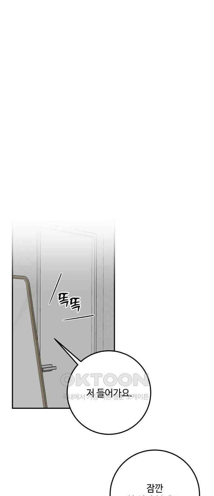 이웃집 연하 39화 38