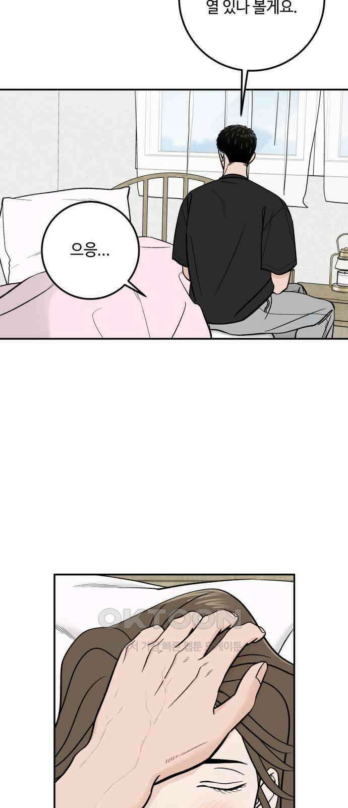 이웃집 연하 39화 39