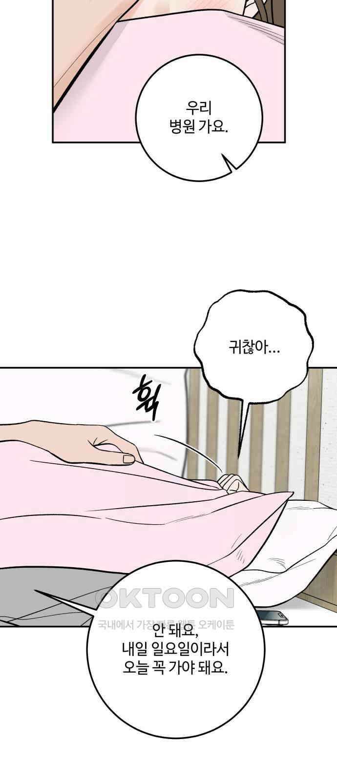 이웃집 연하 39화 40