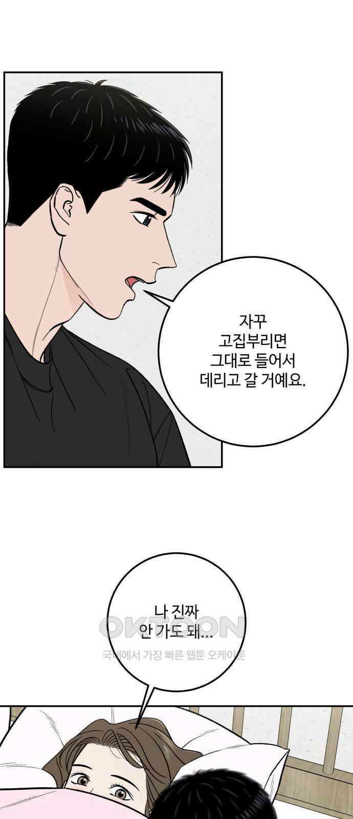이웃집 연하 39화 41