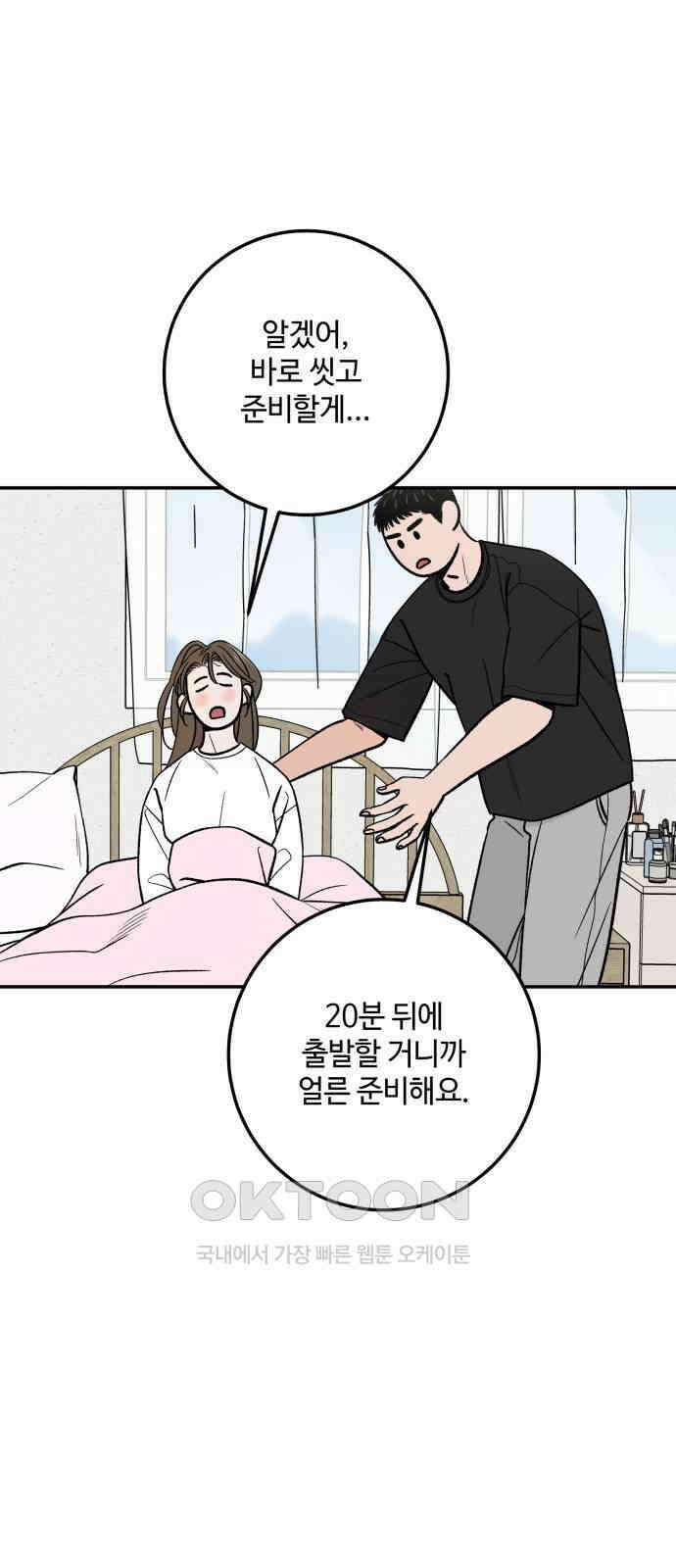 이웃집 연하 39화 43