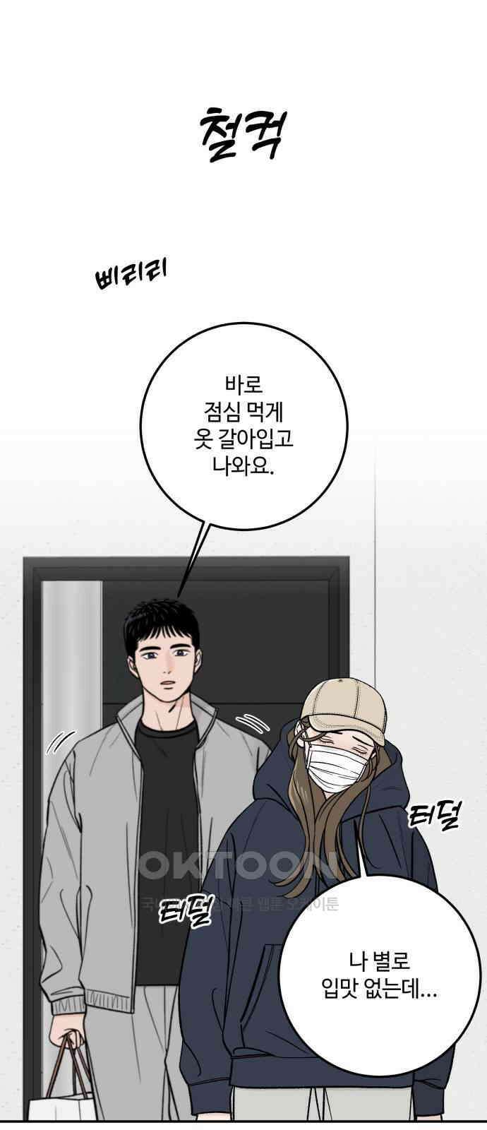 이웃집 연하 39화 45