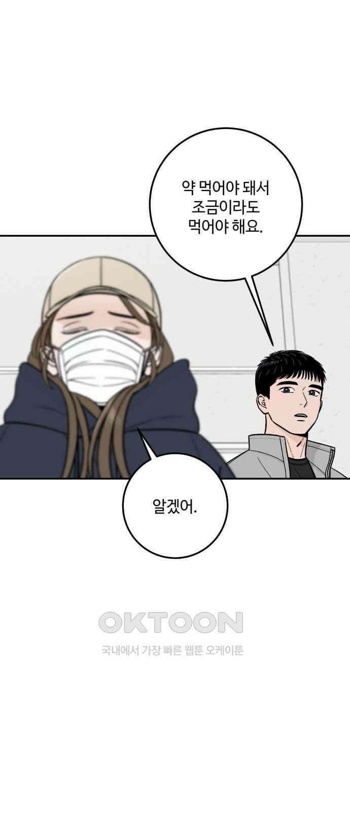 이웃집 연하 39화 46