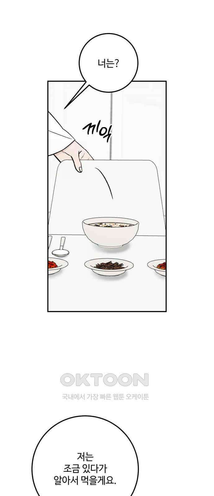 이웃집 연하 39화 47