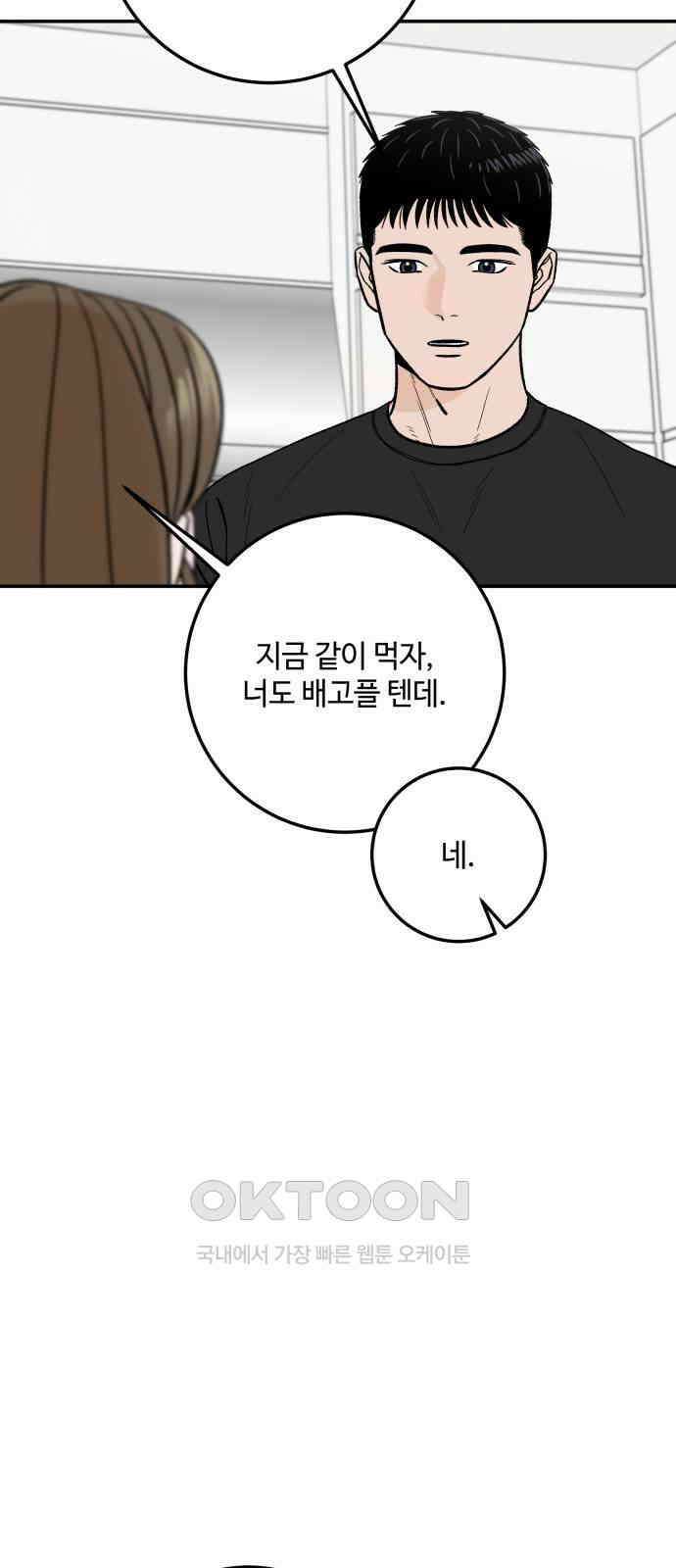 이웃집 연하 39화 48