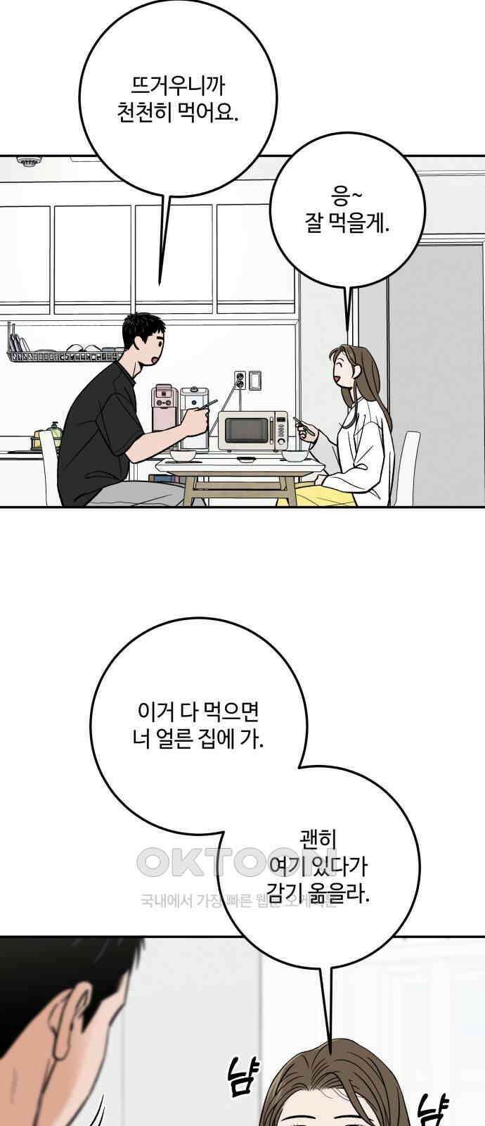 이웃집 연하 39화 49