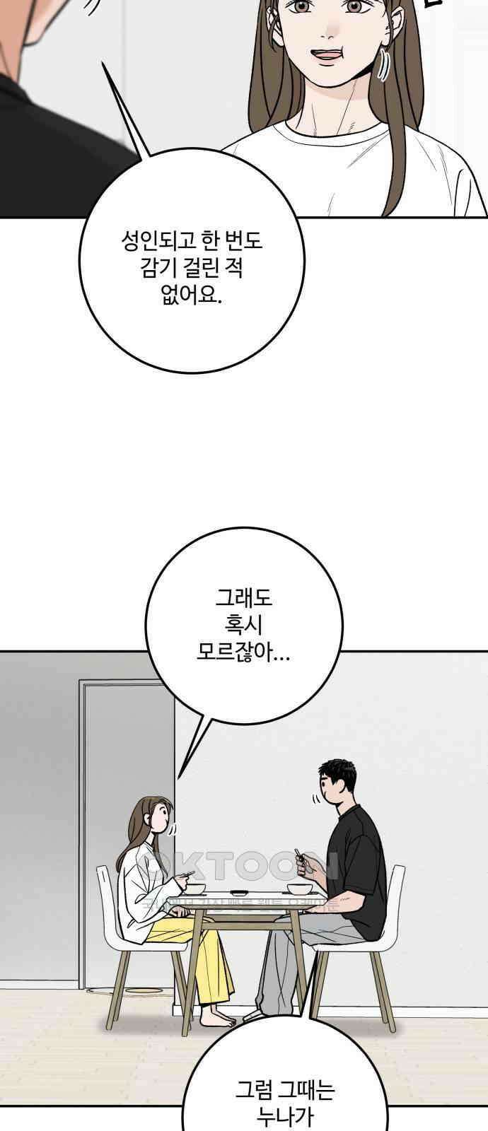 이웃집 연하 39화 50