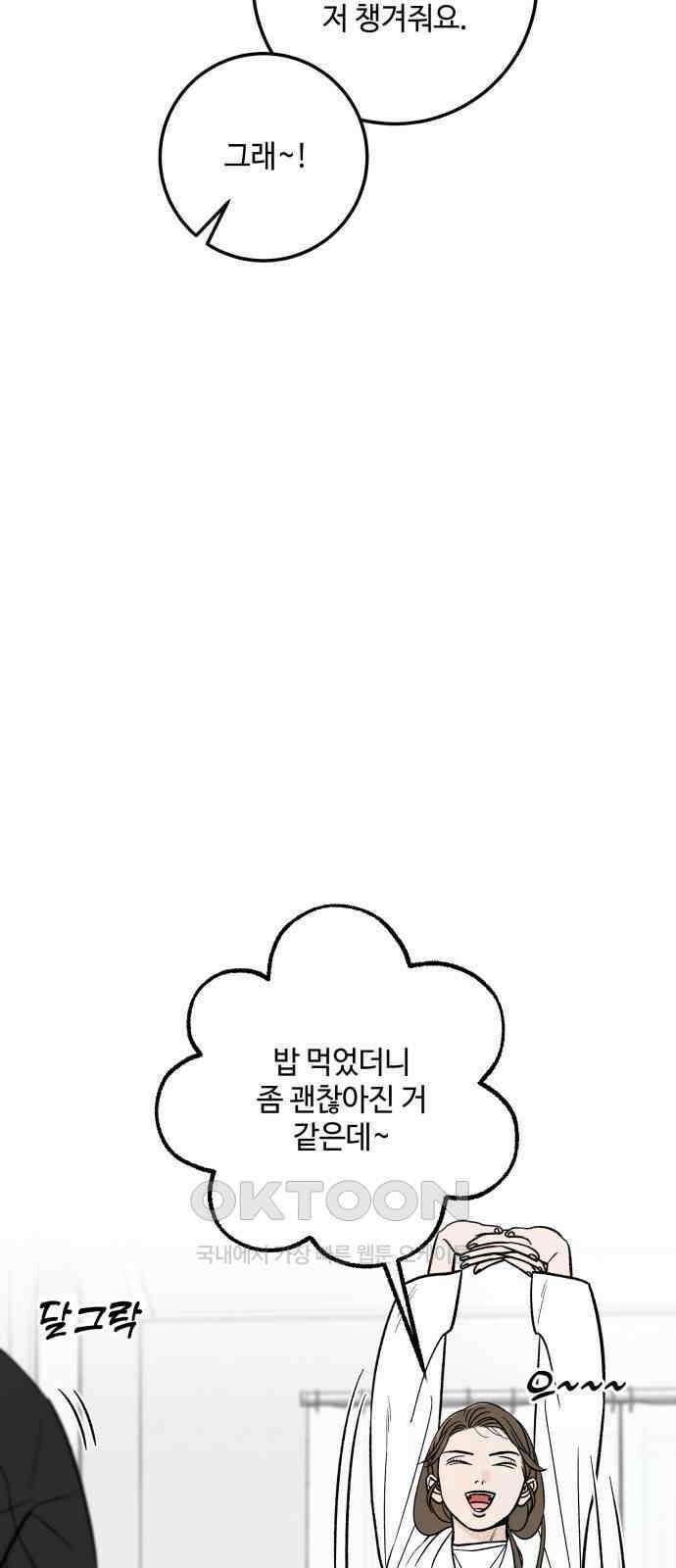 이웃집 연하 39화 51