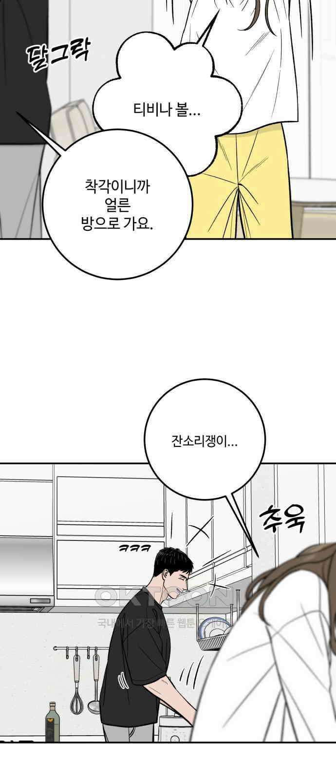 이웃집 연하 39화 52