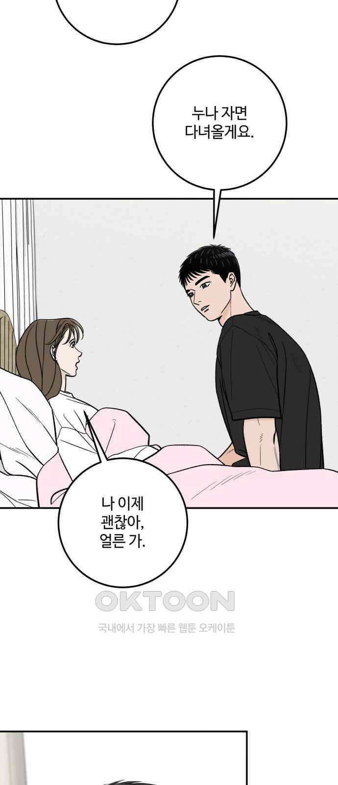 이웃집 연하 39화 54