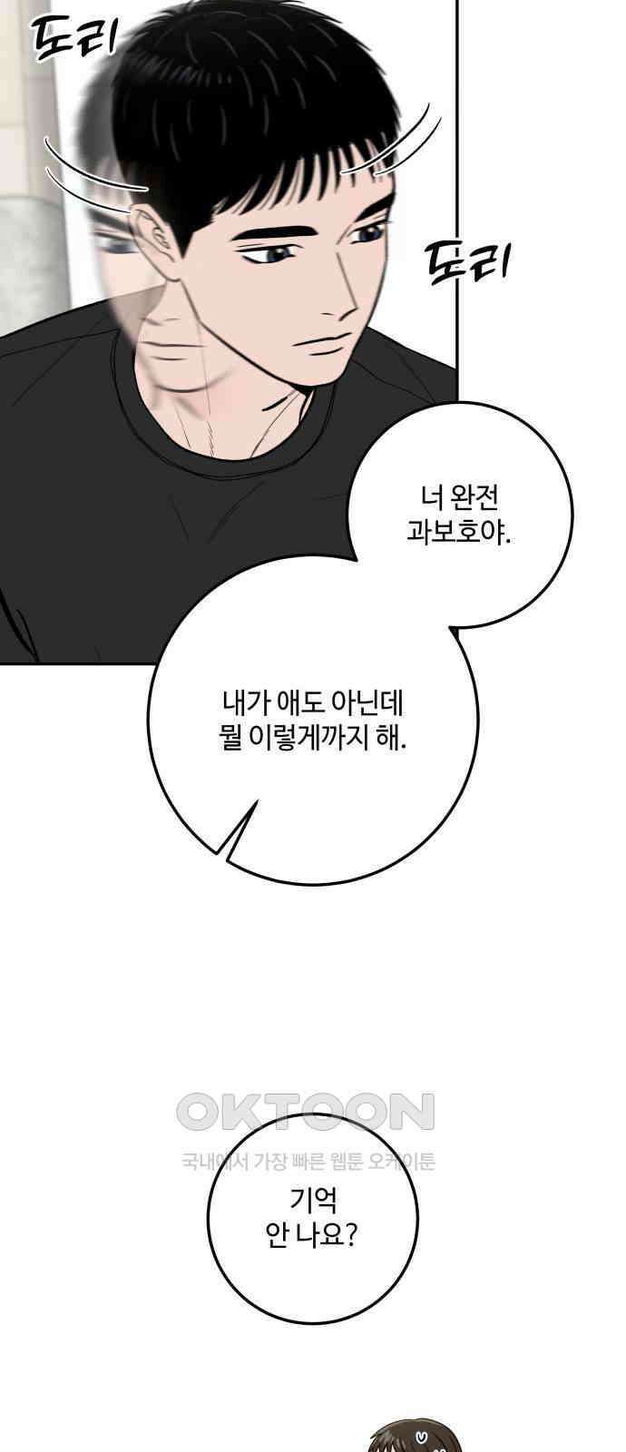이웃집 연하 39화 55