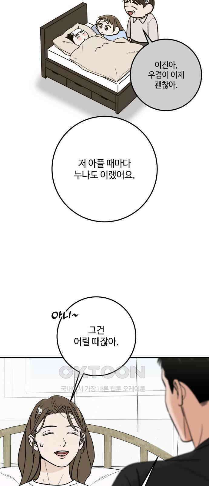 이웃집 연하 39화 56
