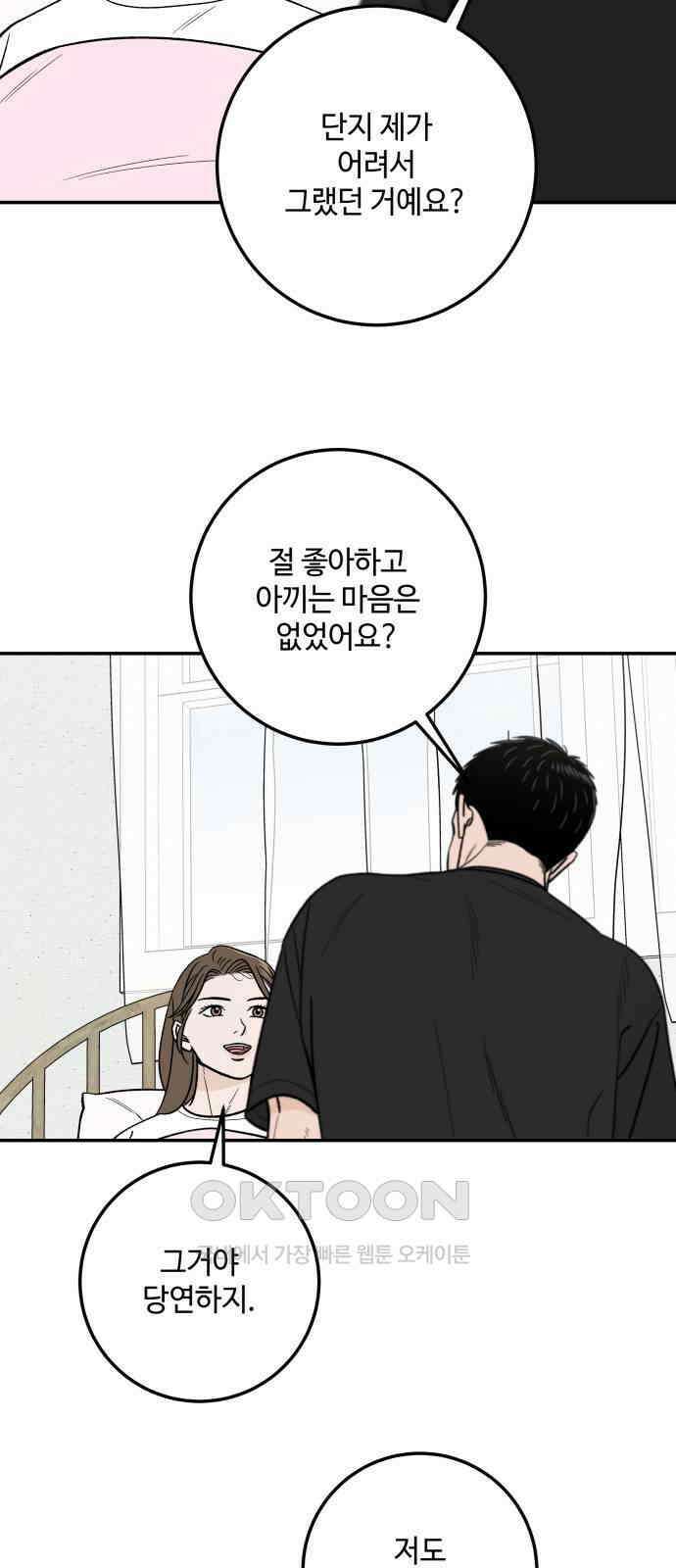 이웃집 연하 39화 57