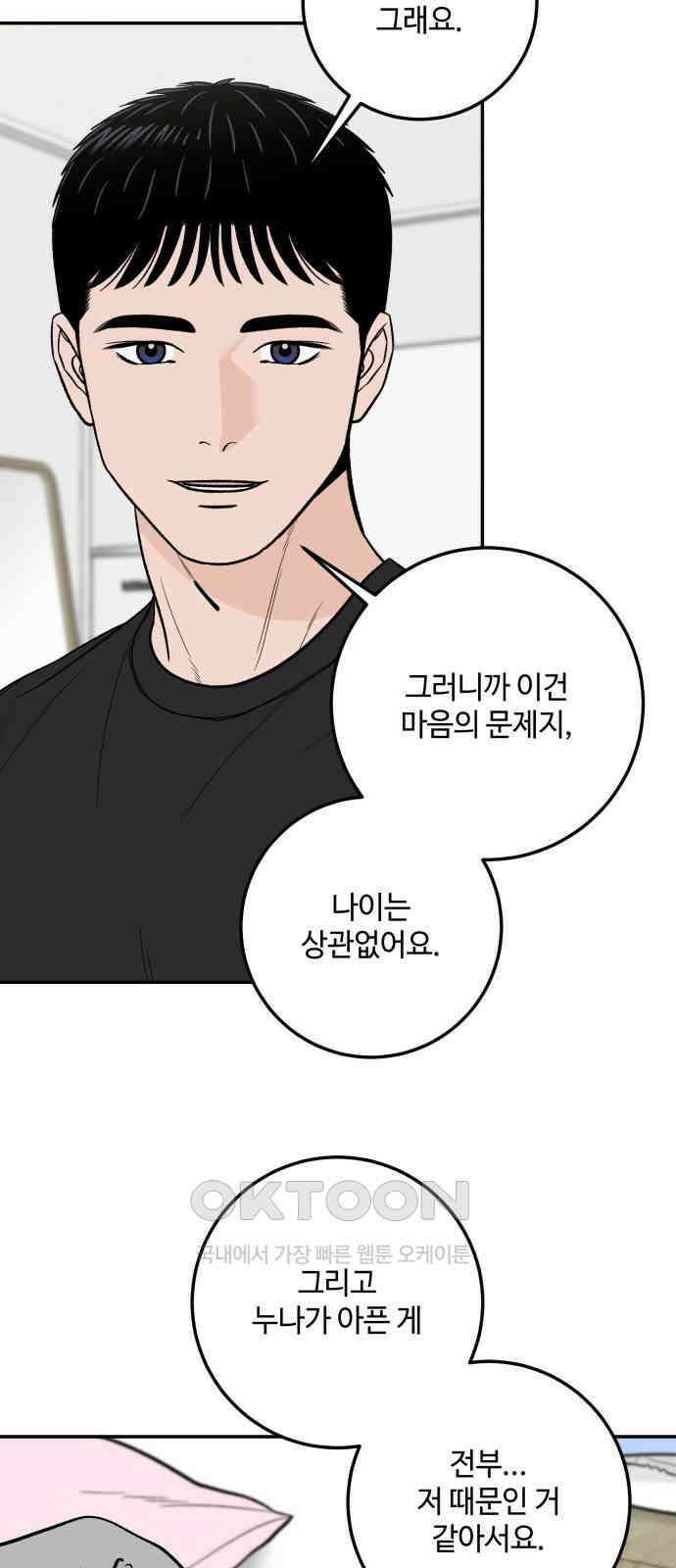 이웃집 연하 39화 58