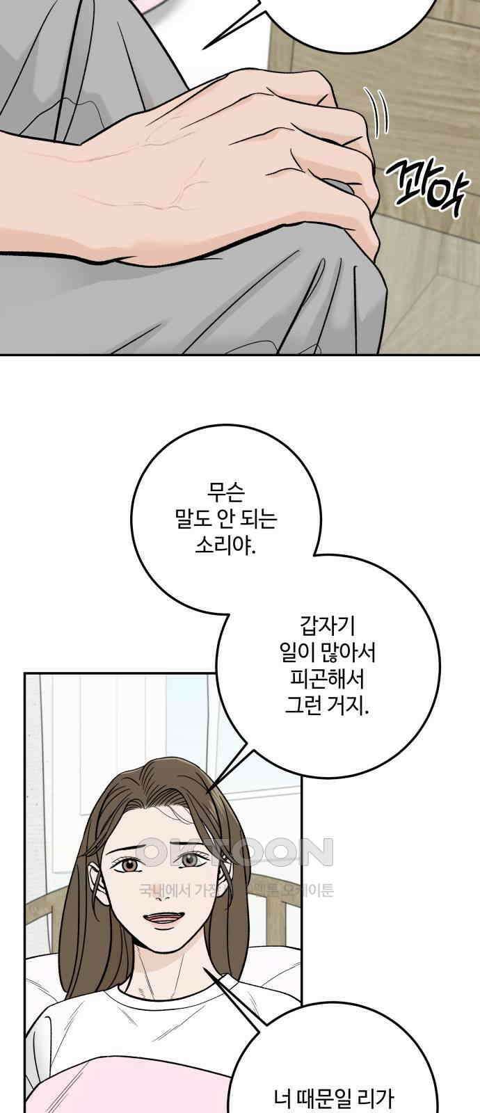 이웃집 연하 39화 59