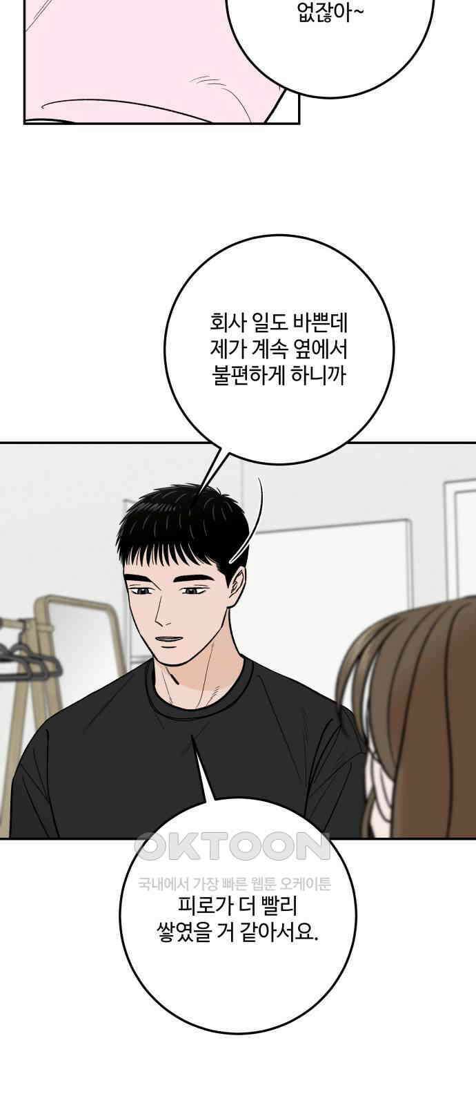이웃집 연하 39화 60