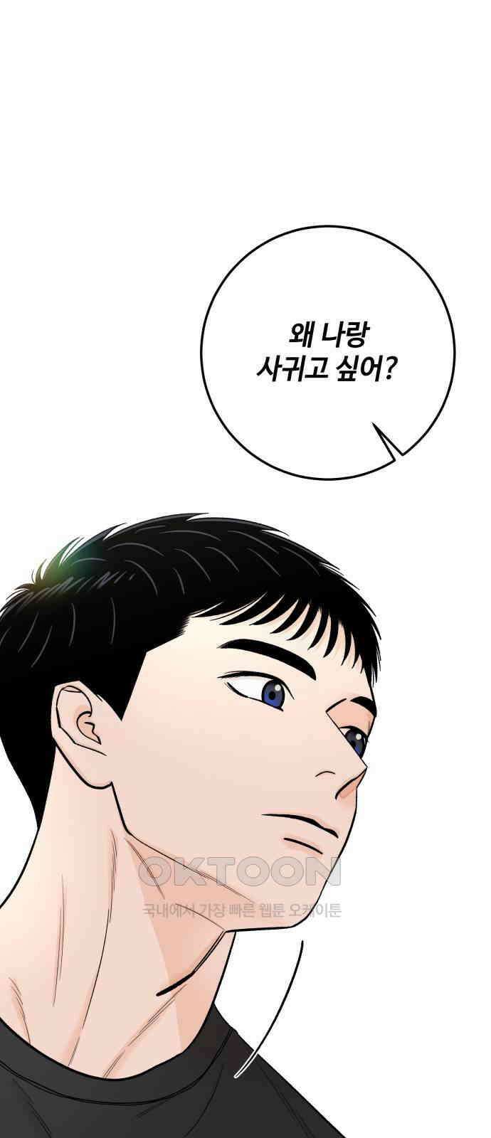 이웃집 연하 39화 63