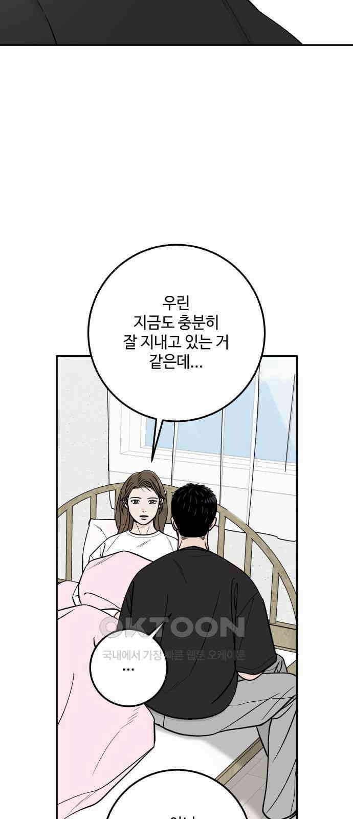 이웃집 연하 39화 64