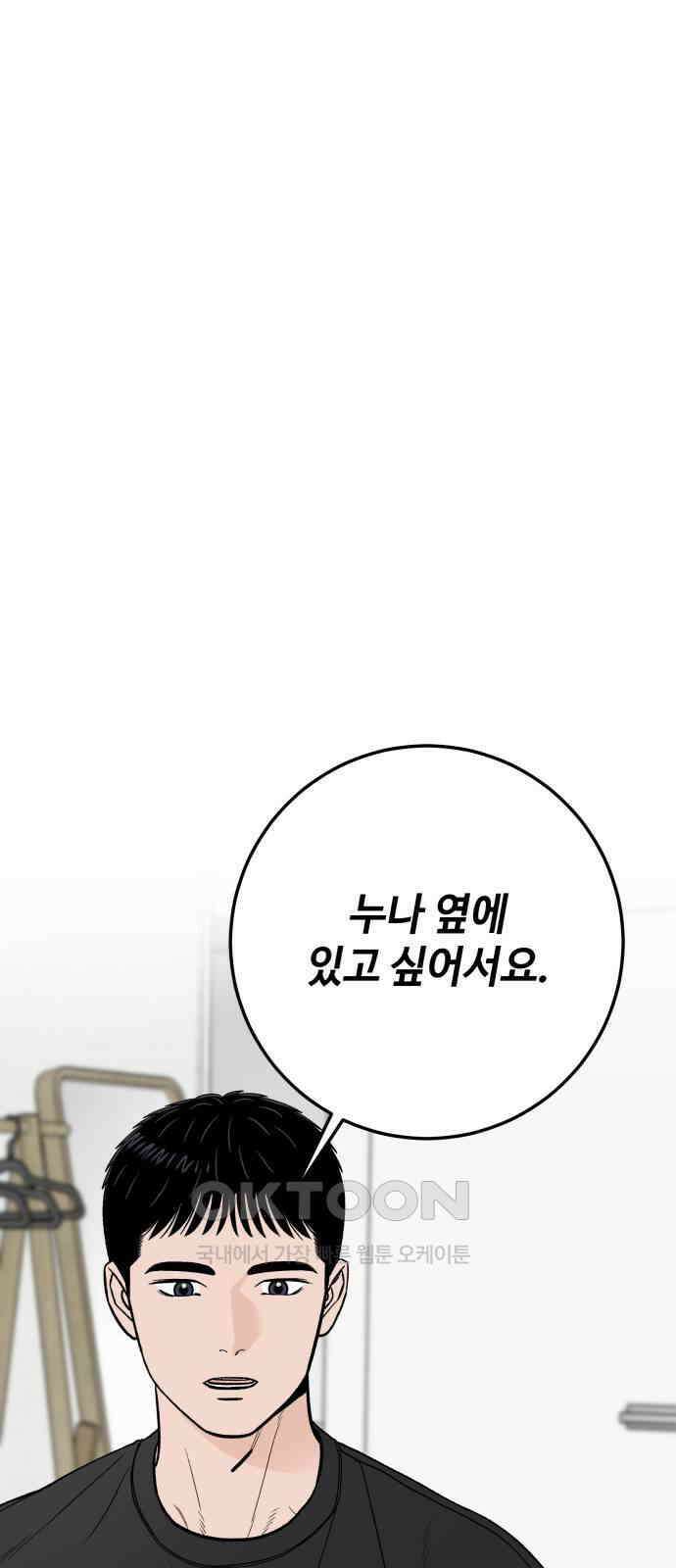 이웃집 연하 39화 66