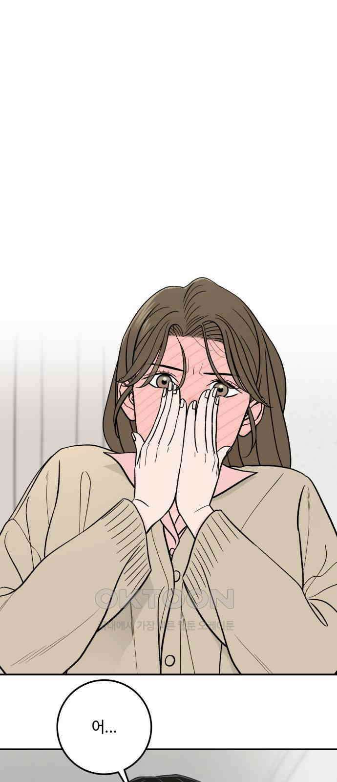 이웃집 연하 42화(1부 완) 1
