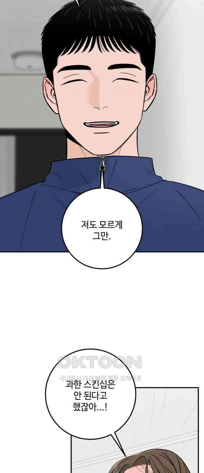이웃집 연하 42화(1부 완) 2