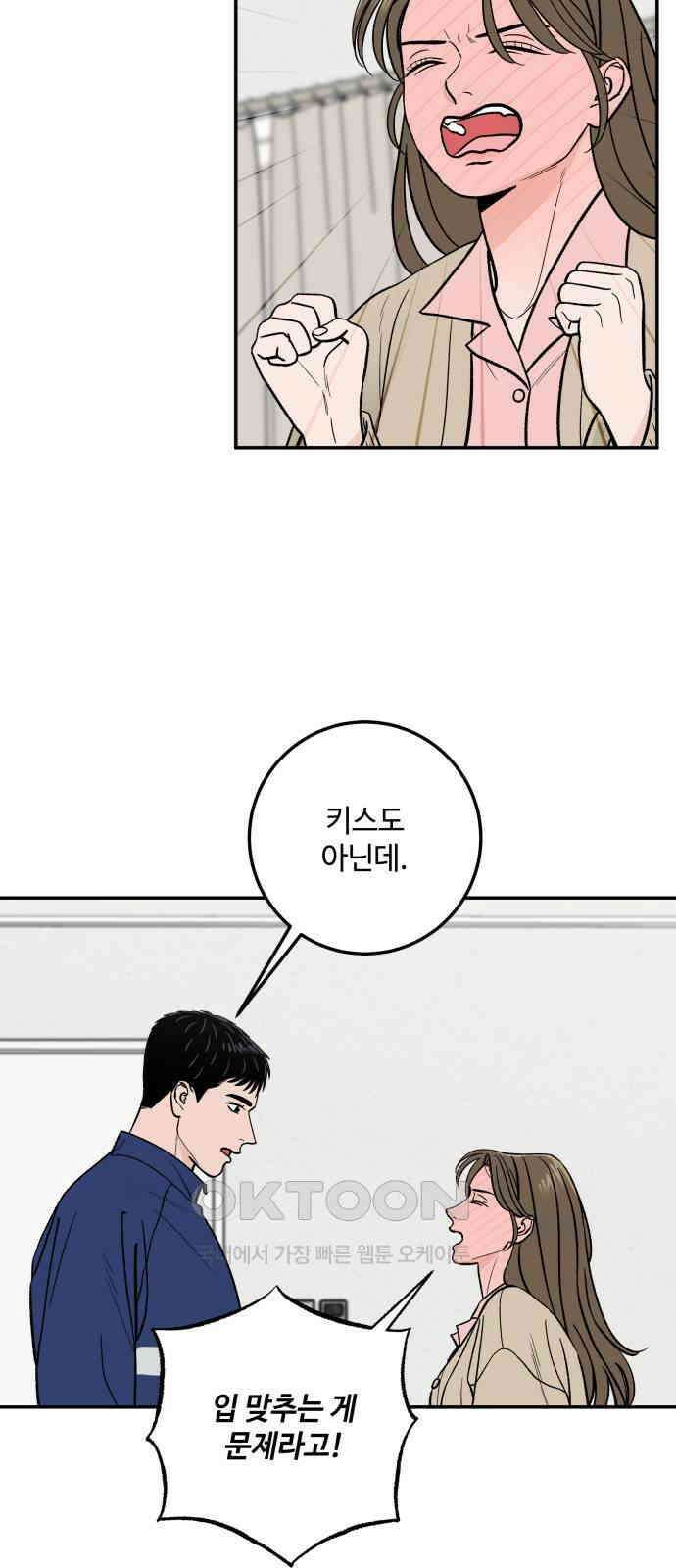 이웃집 연하 42화(1부 완) 3