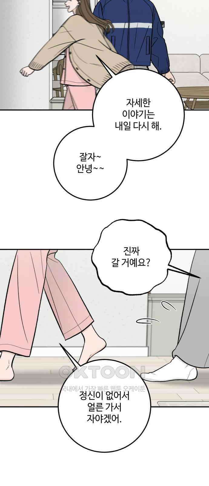 이웃집 연하 42화(1부 완) 5