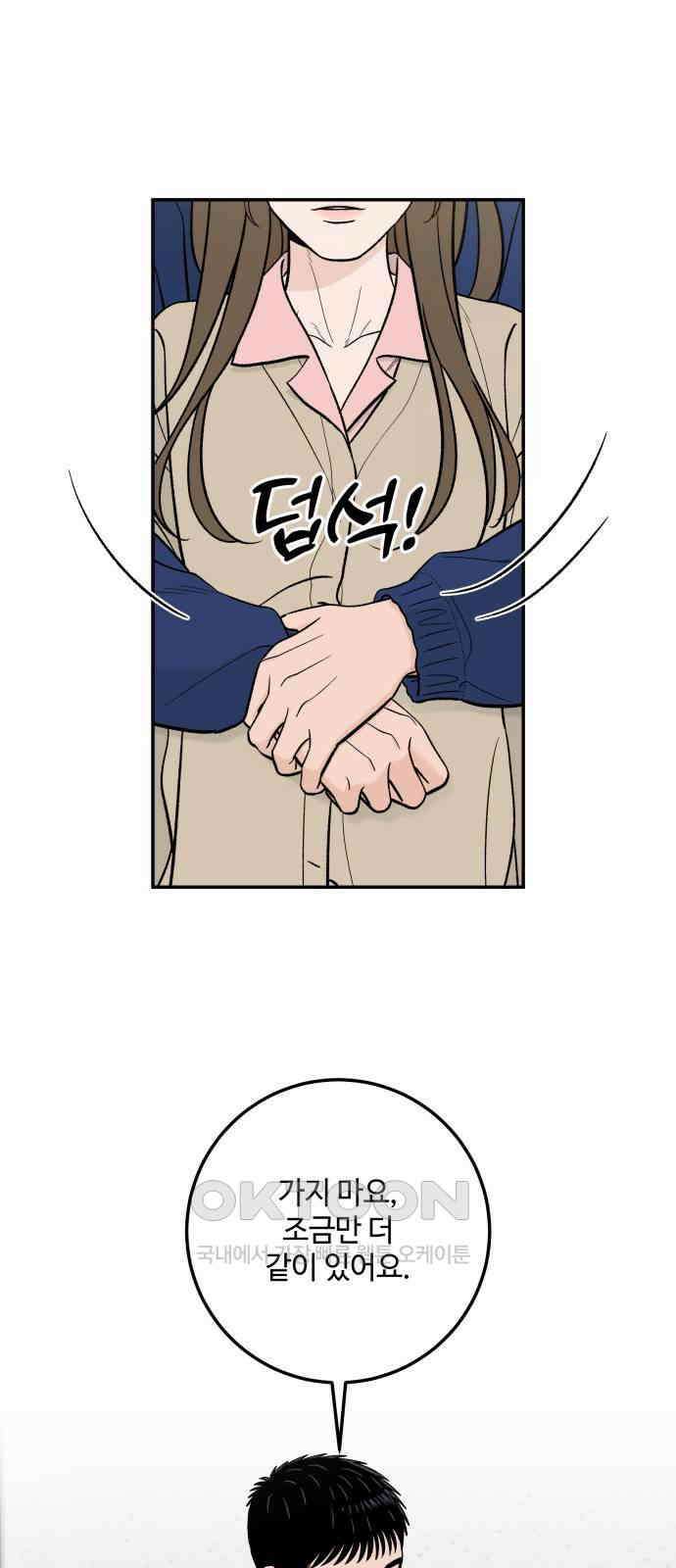 이웃집 연하 42화(1부 완) 6