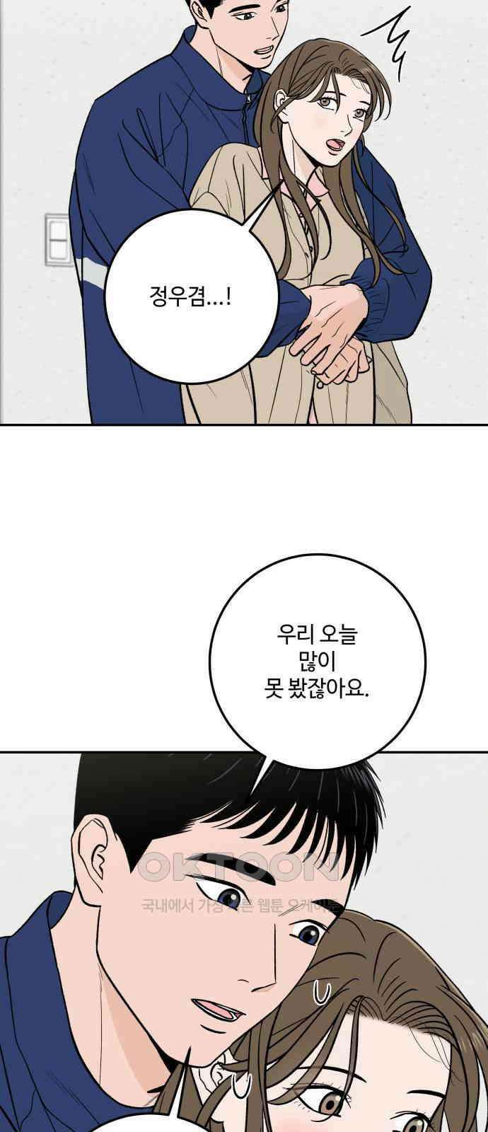이웃집 연하 42화(1부 완) 7