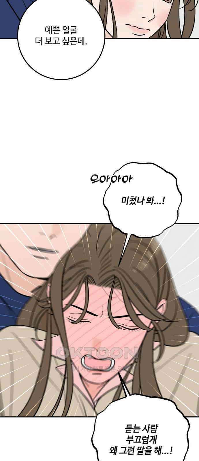 이웃집 연하 42화(1부 완) 8