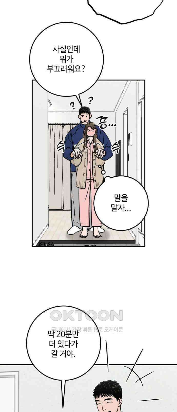 이웃집 연하 42화(1부 완) 9