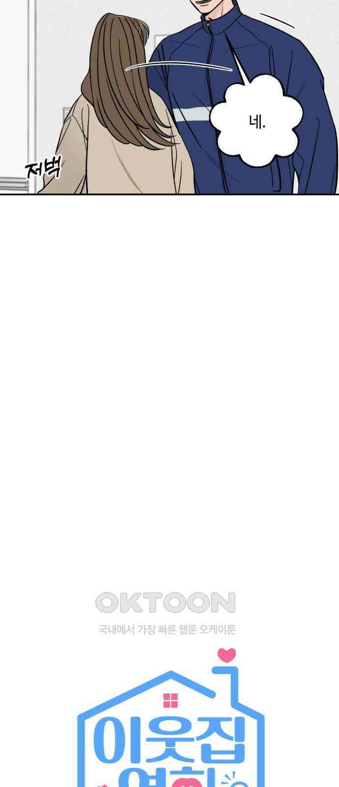 이웃집 연하 42화(1부 완) 10