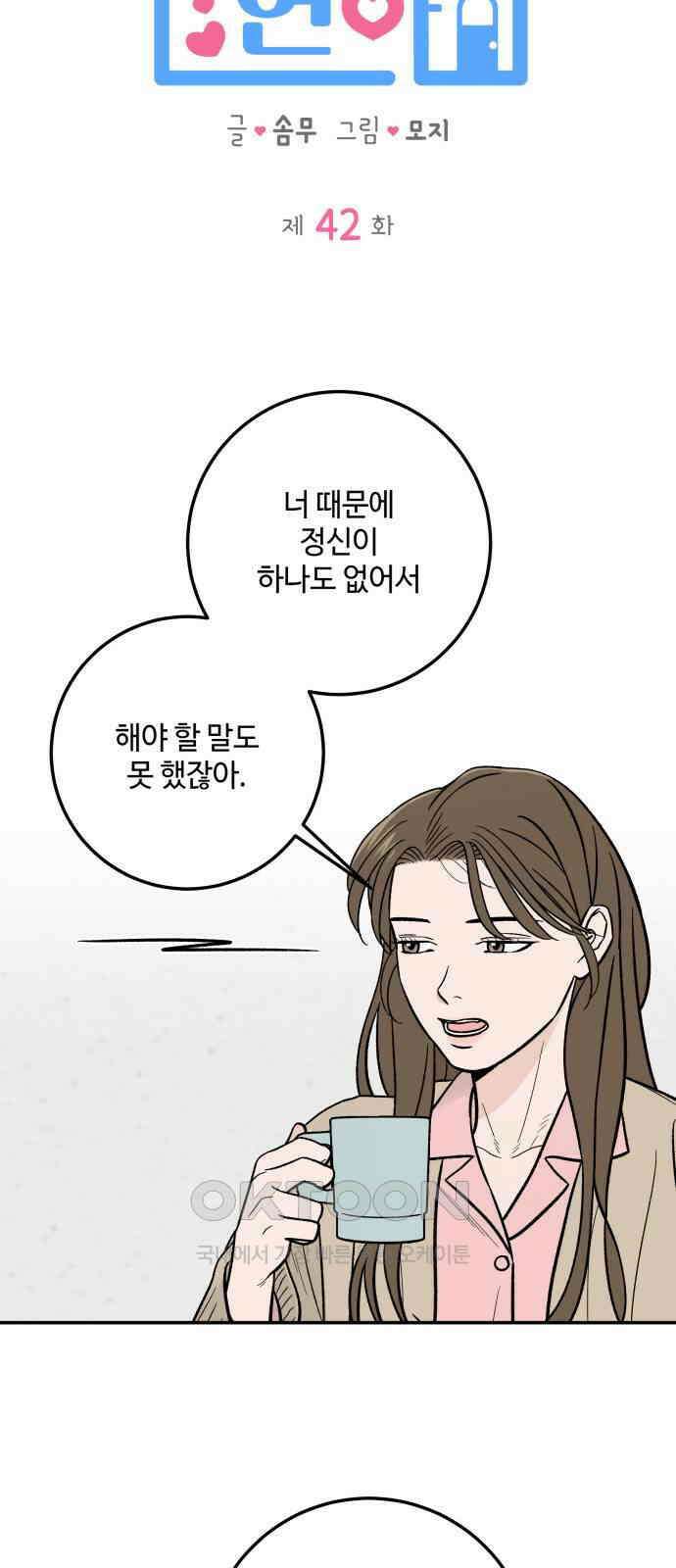 이웃집 연하 42화(1부 완) 11