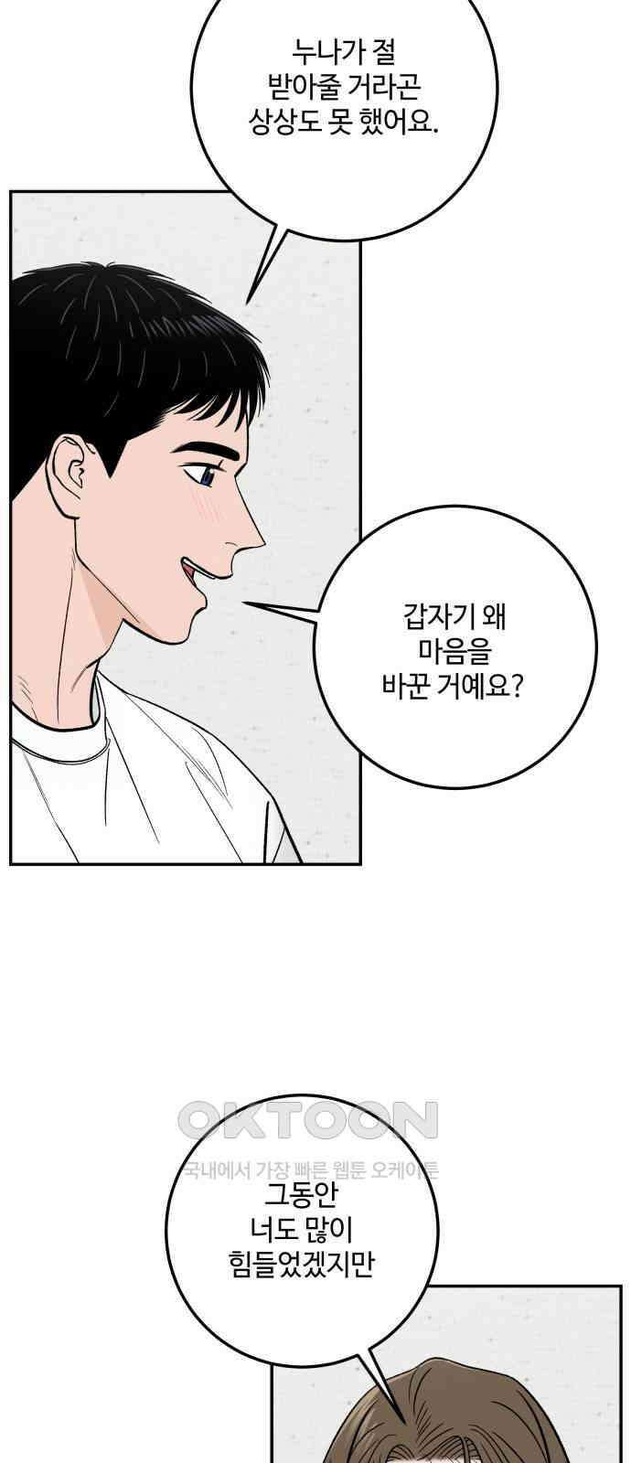 이웃집 연하 42화(1부 완) 12