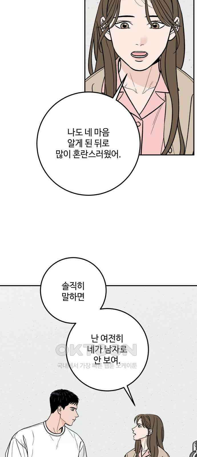 이웃집 연하 42화(1부 완) 13