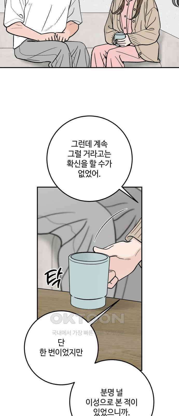 이웃집 연하 42화(1부 완) 14