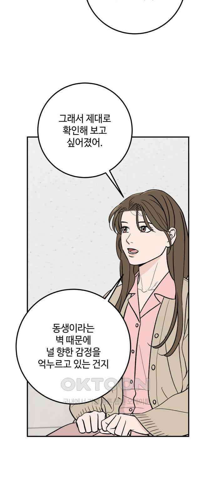 이웃집 연하 42화(1부 완) 15