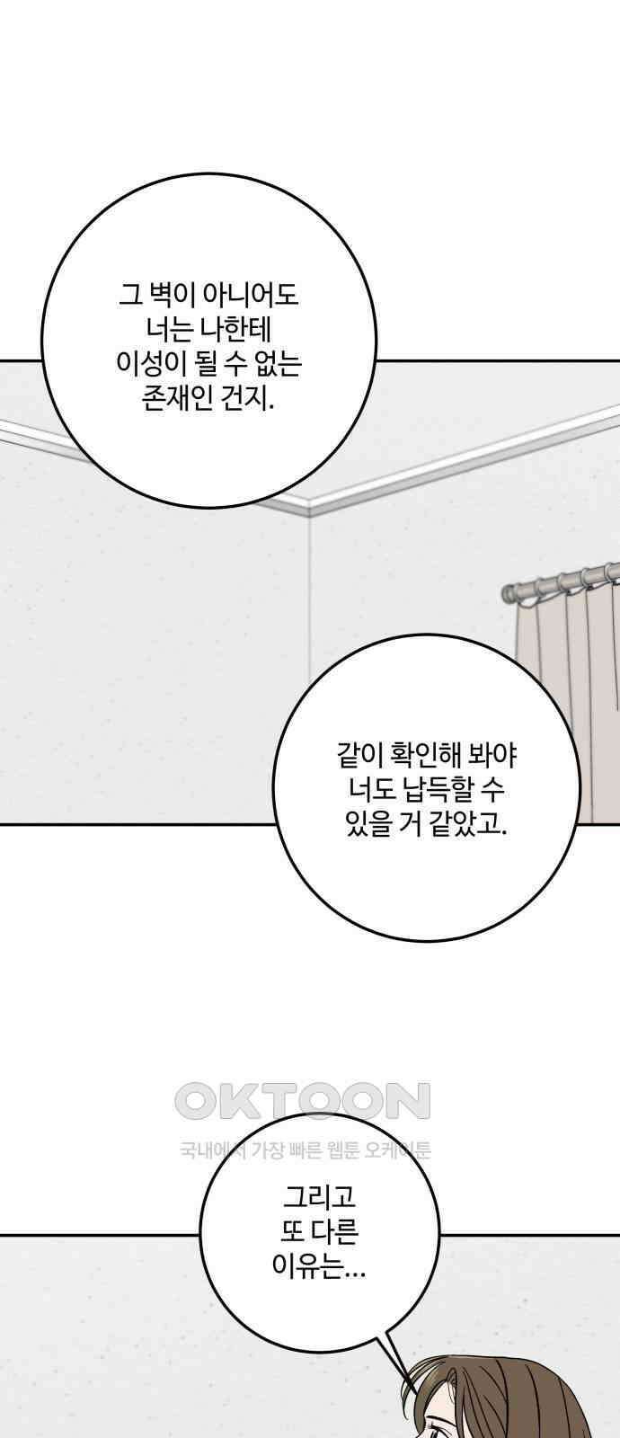 이웃집 연하 42화(1부 완) 16