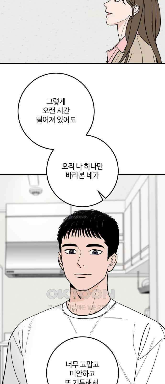 이웃집 연하 42화(1부 완) 17