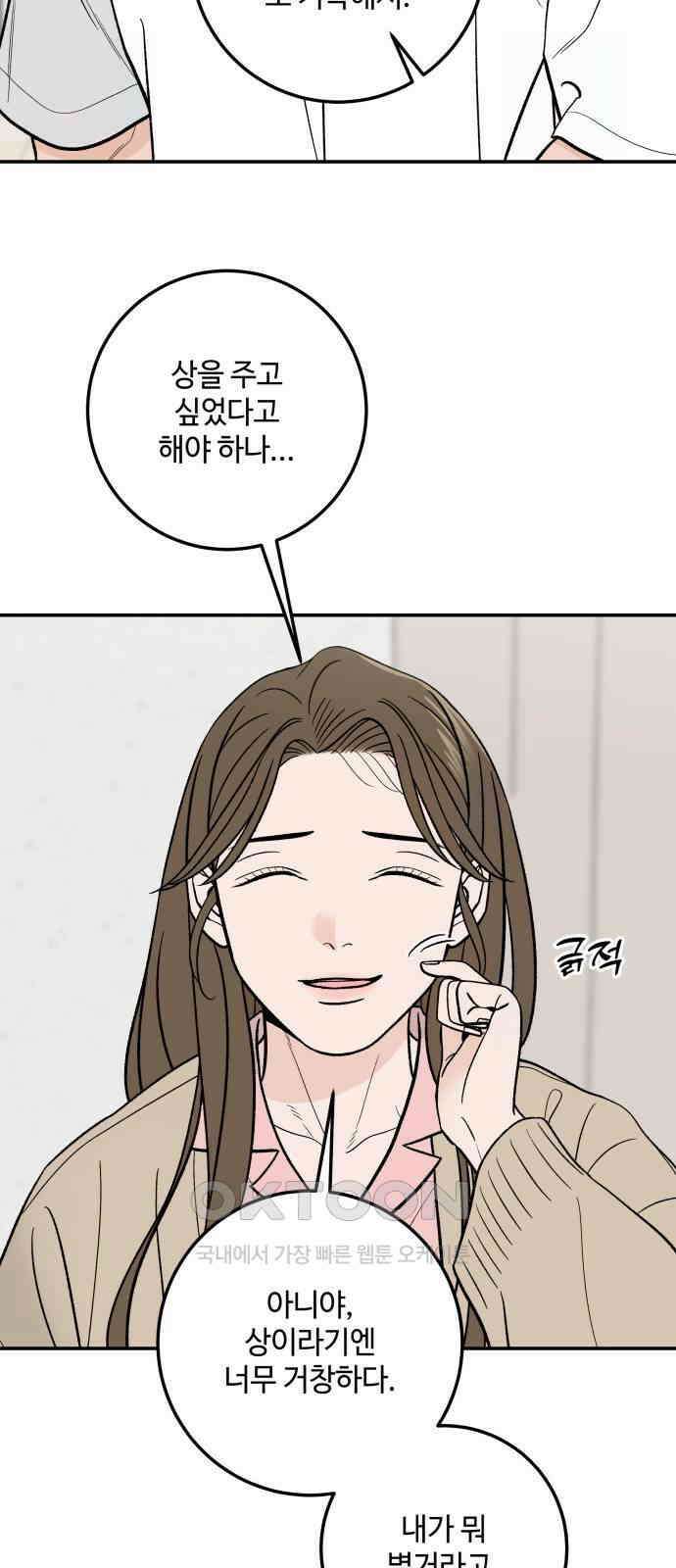 이웃집 연하 42화(1부 완) 18