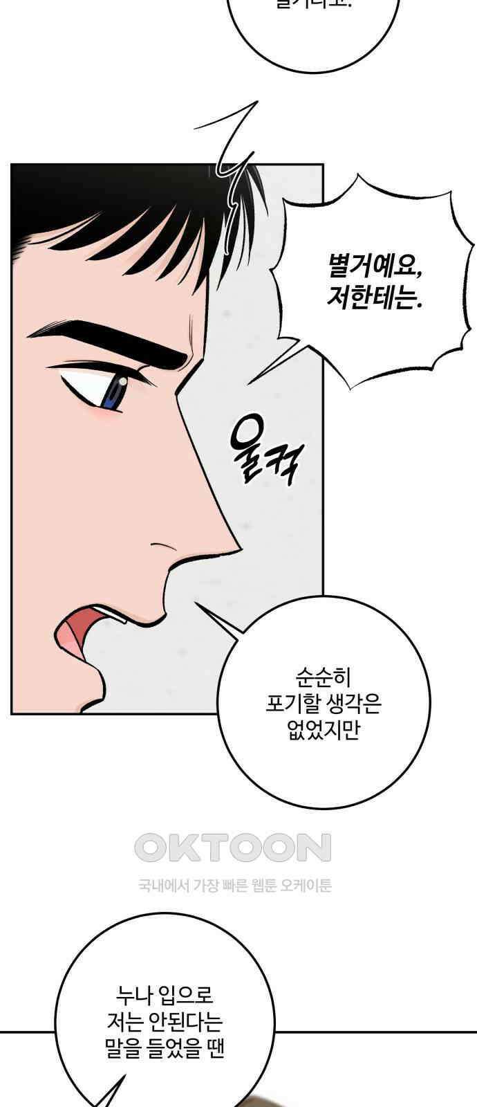 이웃집 연하 42화(1부 완) 19
