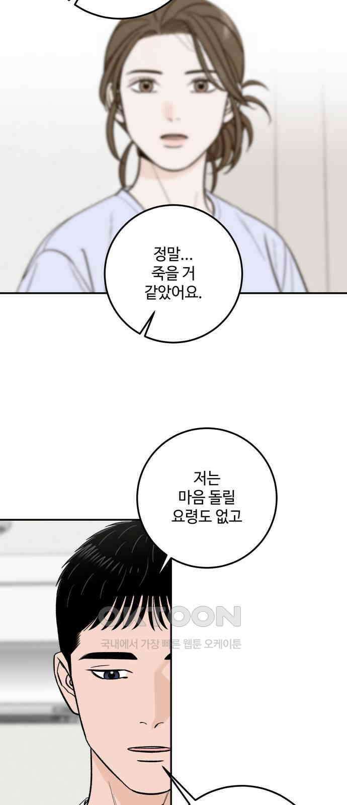 이웃집 연하 42화(1부 완) 20