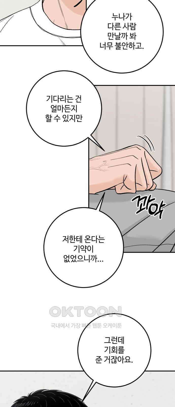 이웃집 연하 42화(1부 완) 21
