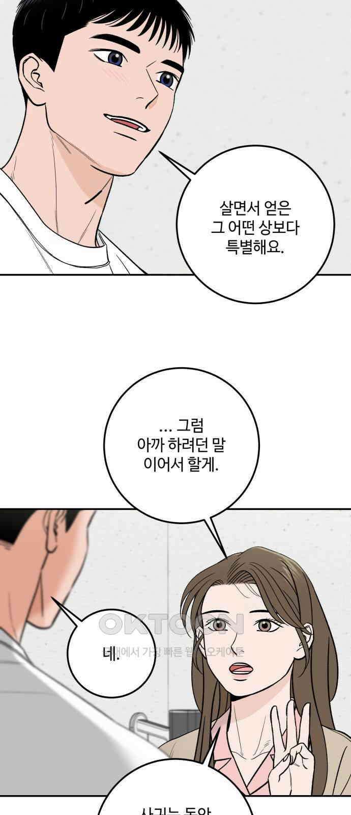 이웃집 연하 42화(1부 완) 22