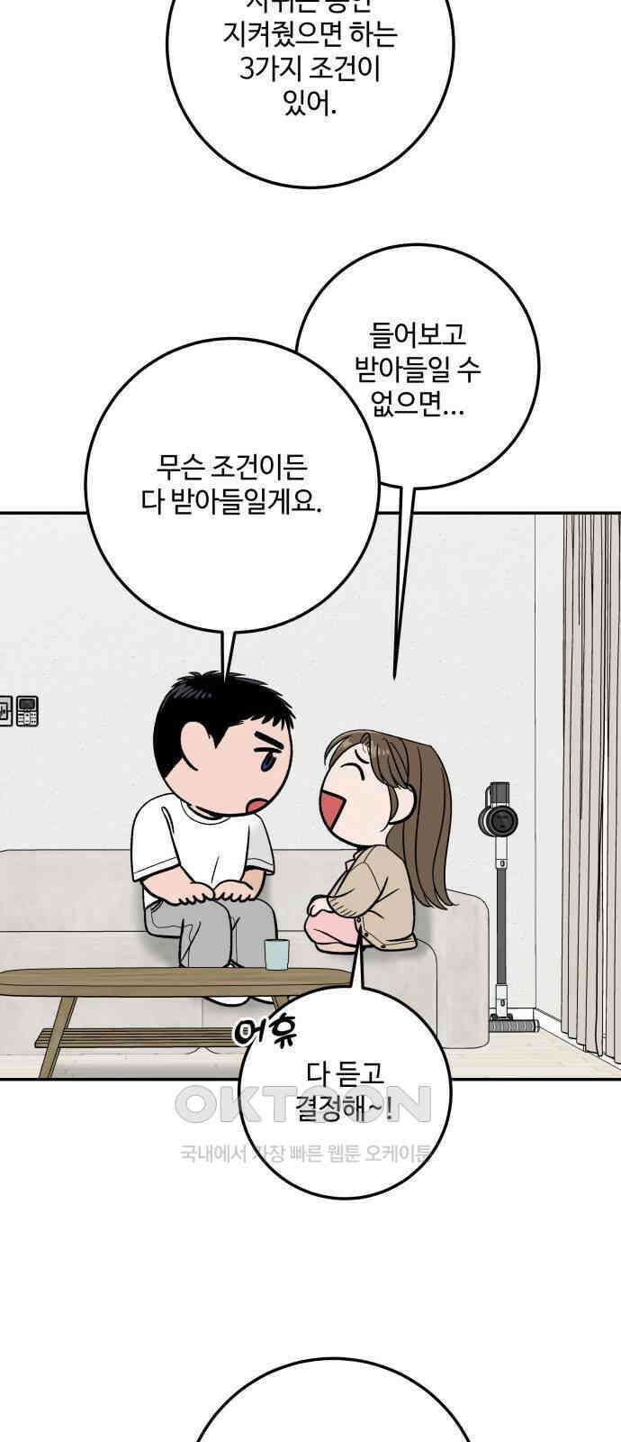 이웃집 연하 42화(1부 완) 23