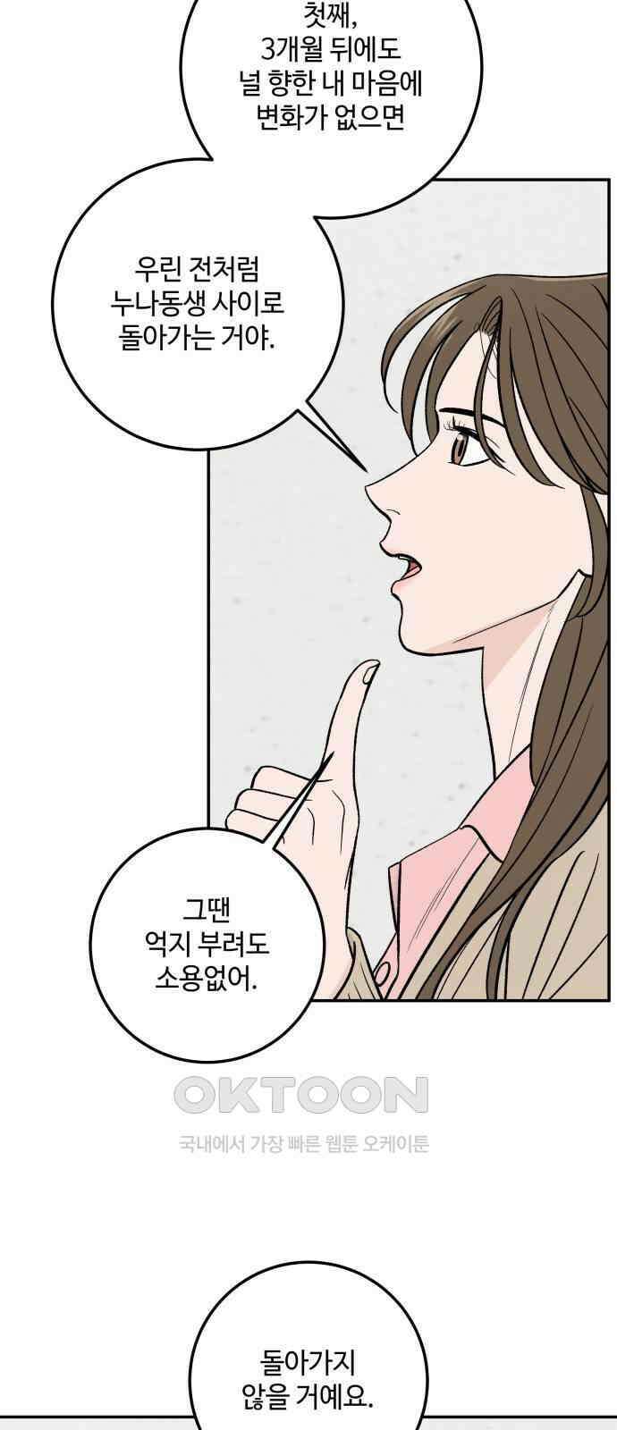 이웃집 연하 42화(1부 완) 24