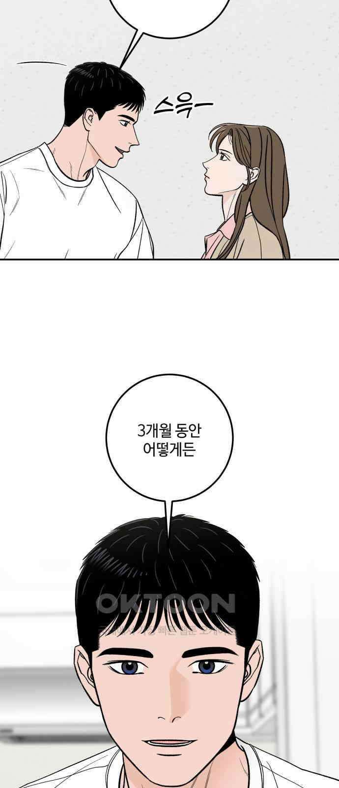 이웃집 연하 42화(1부 완) 25