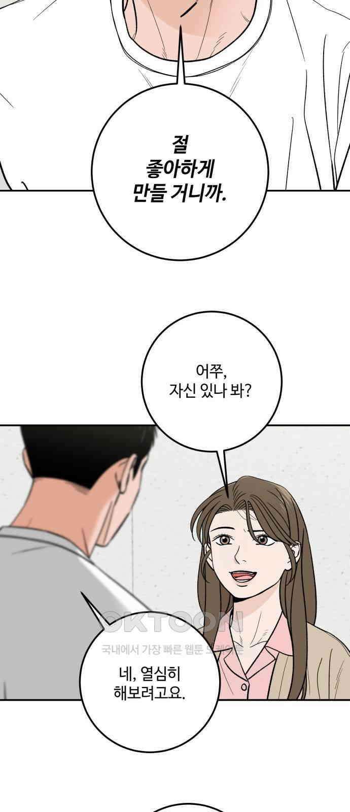 이웃집 연하 42화(1부 완) 26