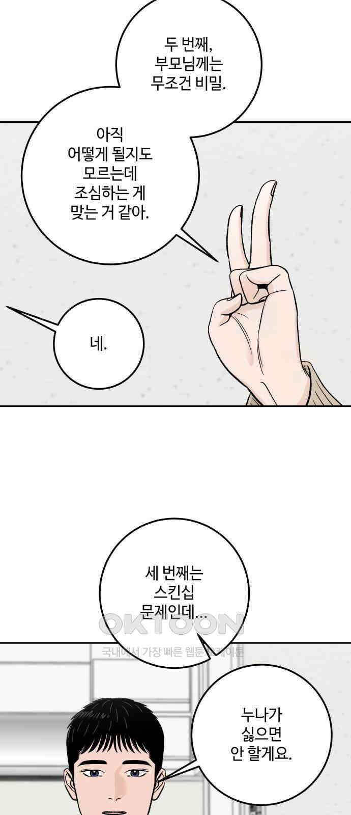 이웃집 연하 42화(1부 완) 27